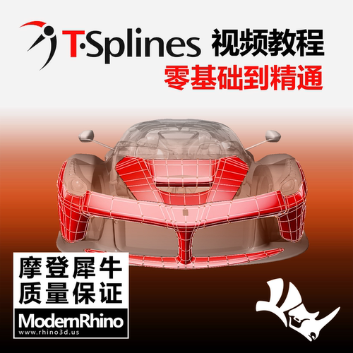 T-Splines 入门到精通视频教程