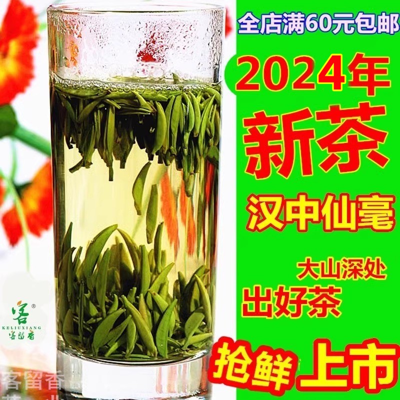 2023年现货午子仙毫 汉中仙毫 客留香茶业明前雀舌类毛尖绿茶50克
