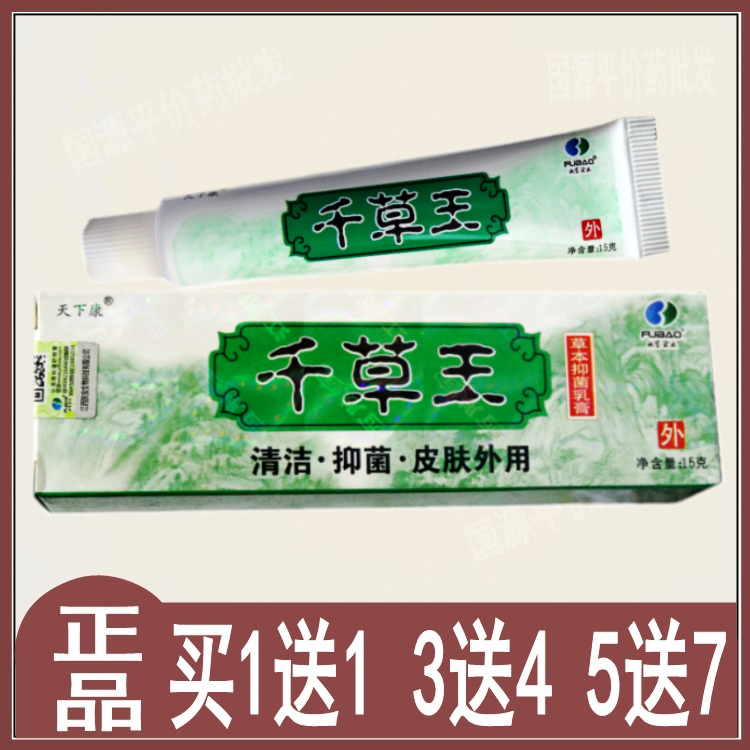 天下康千草王抑菌乳膏皮肤湿痒
