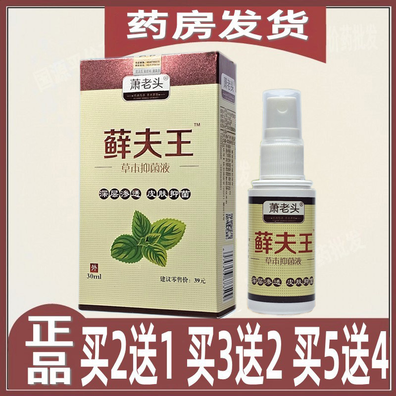 芙太医藓肤王喷剂瘙痒止痒藓水泡