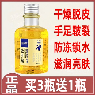 珍丽莱金手指橄榄防干裂甘油肤干燥脱皮滋润保湿防冻