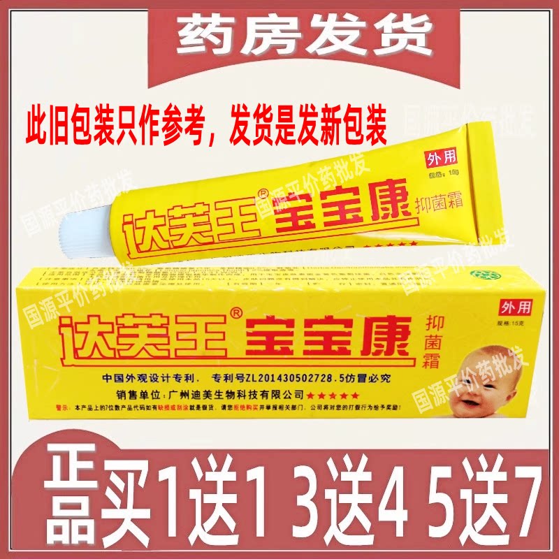 正品达芙王宝宝康抑菌霜儿童婴儿维肤膏宝宝抑菌软膏皮肤止痒乳膏
