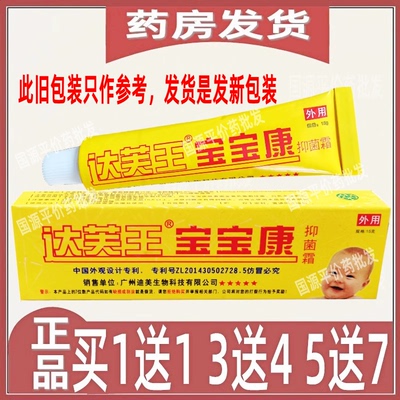 达芙王宝宝康抑菌霜儿童止痒软膏