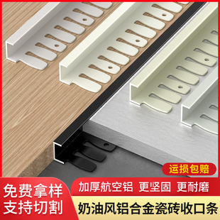 铝合金瓷砖收口条极窄弧形垭口收边条奶油风L型木地板包边7字压条