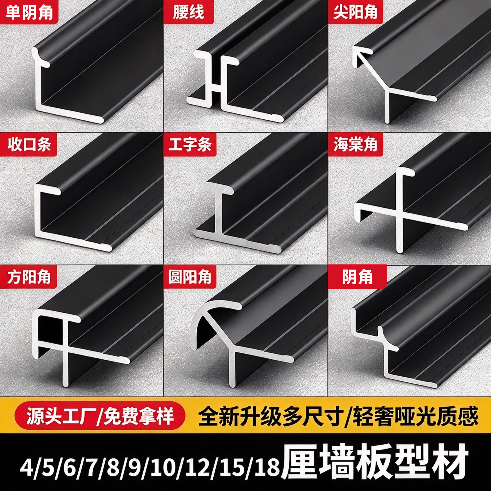 4/5/6/7/8/9/10/12/15/18厘型材