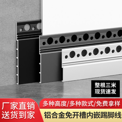 免开槽内嵌踢脚线铝合金批灰预埋