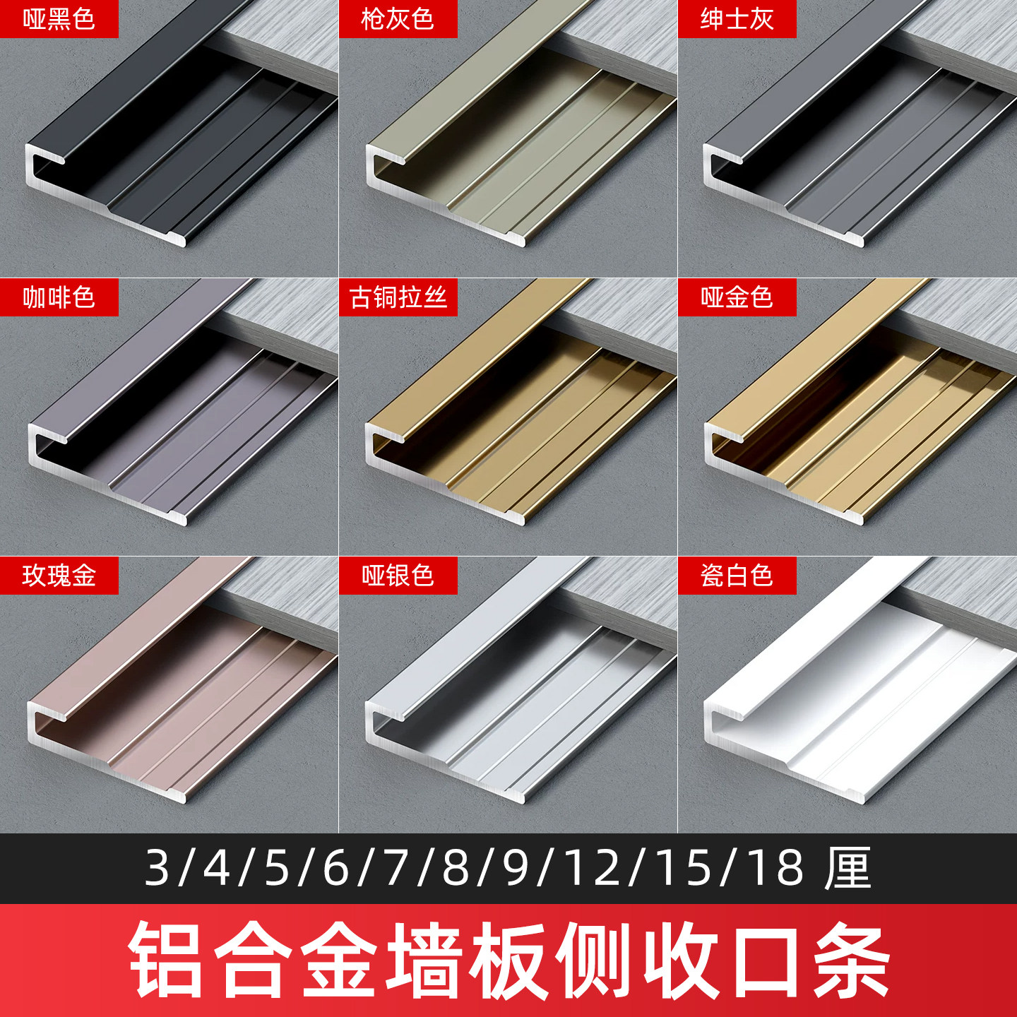 4/5/6/7/8/9/12/15/18厘墙板收口图片