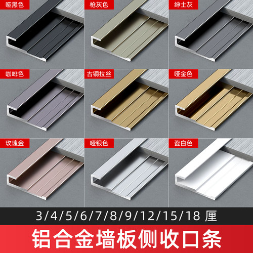 4/5/6/7/8/9/12/15/18厘墙板收口