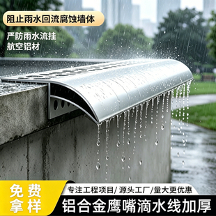 铝合金鹰嘴滴水线条上檐口外墙屋檐防水条窗台引水挡雨槽包纱批灰