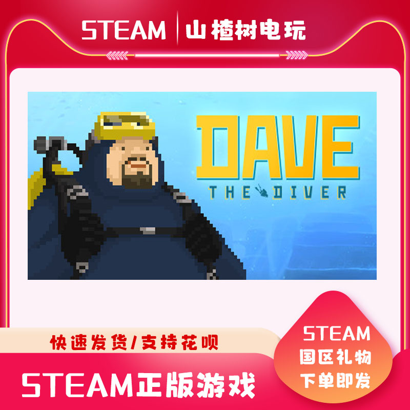 STEAM PC 正版 潜水员戴夫 DAVE THE DIVER 休闲 角色扮演 电玩/配件/游戏/攻略 STEAM 原图主图