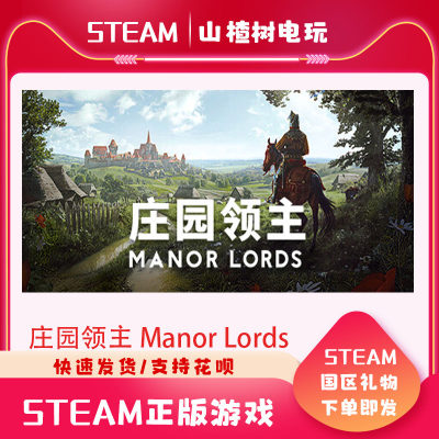 steam庄园领主ManorLords