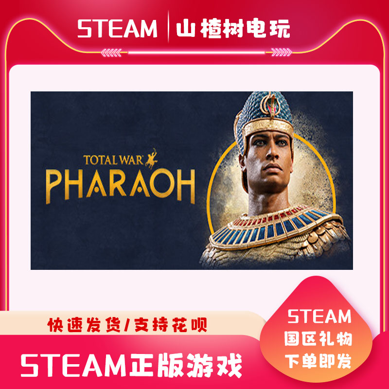 STEAM全面战争：法老策略动作