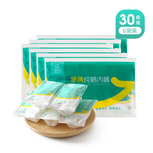 有时光一次性内裤男女旅行