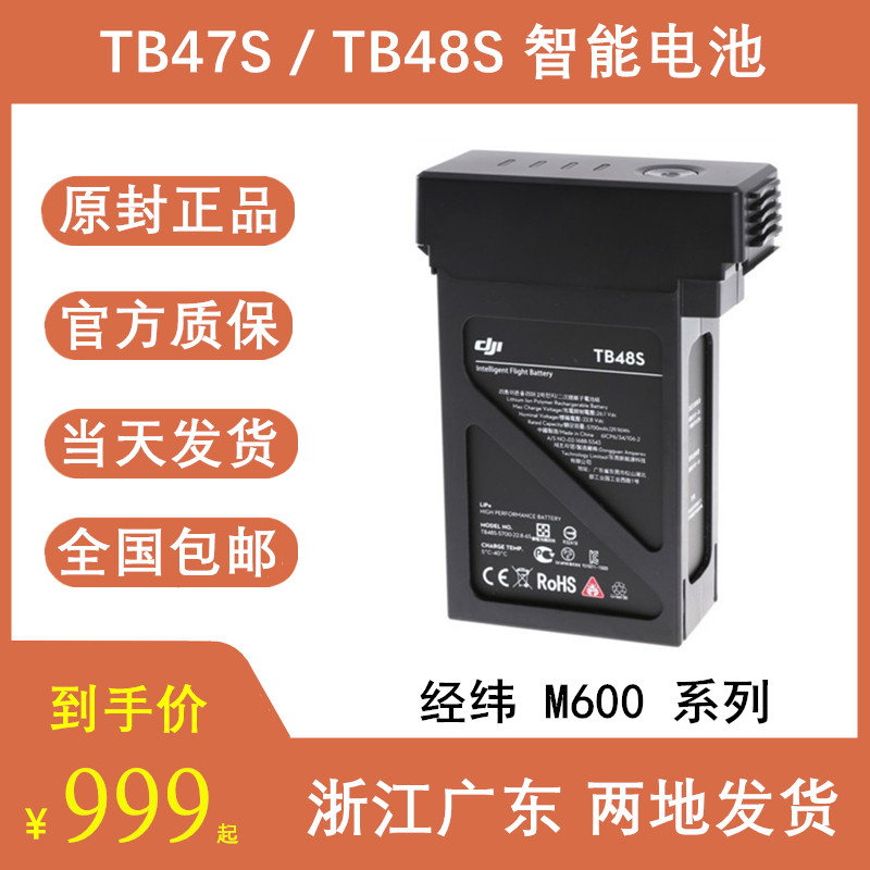 DJI大疆M600Pro经纬TB47S/TB48S智能飞行电池6个六通道充电器配件,玩具/童车/益智/积木/模型,遥控无人飞机零配件,淘宝优惠券,粉丝福利购,淘宝优惠卷