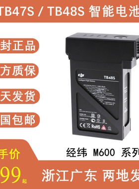 DJI大疆M600Pro经纬TB47S/TB48S智能飞行电池6个六通道充电器配件