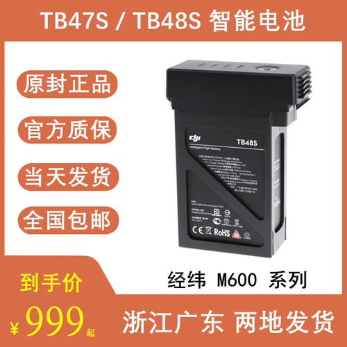 DJI大疆M600Pro经纬TB47S/TB48S智能飞行电池6个六通道充电器配件