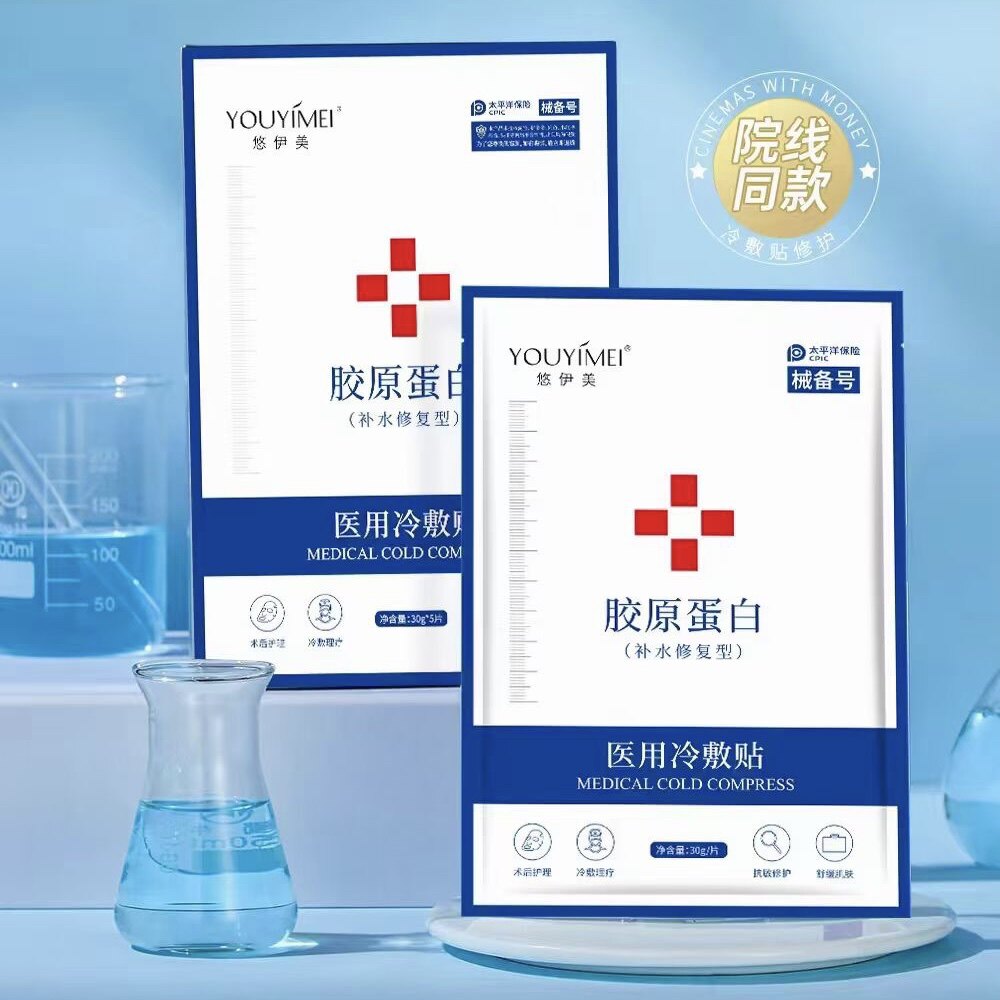 悠伊美冷敷面膜补水修护孕妇用