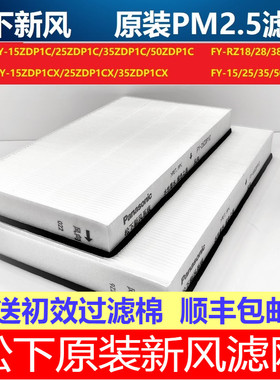 松下新风系统原厂除霾滤芯PM25加强滤网FY-FP25ZD1CBFY-FP50ZD1CB