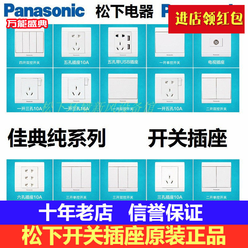 松下开关插座正品佳典纯系列86单开双开五孔电源插座电视电话插座