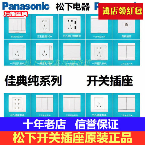 松下开关插座正品佳典纯系列86单开双开五孔电源插座电视电话插座 - 封面