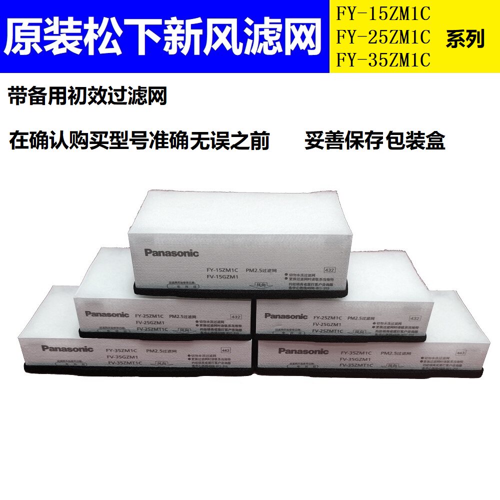 松下原装新风系统PM2.5滤网