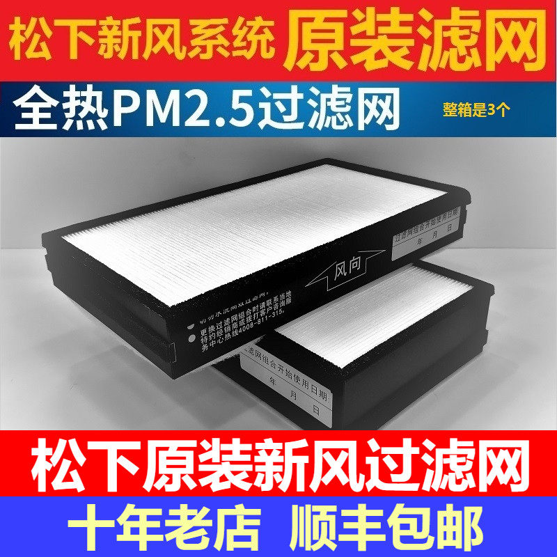 松下新风滤网FV-09ZV1C/RZ09VD1/09ZVDH1C原装滤网套餐送初效网