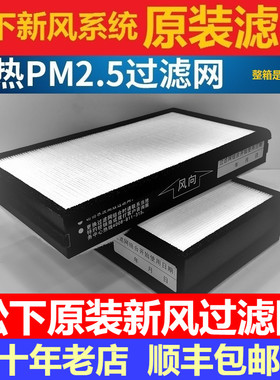 松下新风滤网FV-09ZV1C/RZ09VD1/09ZVDH1C原装滤网套餐送初效网