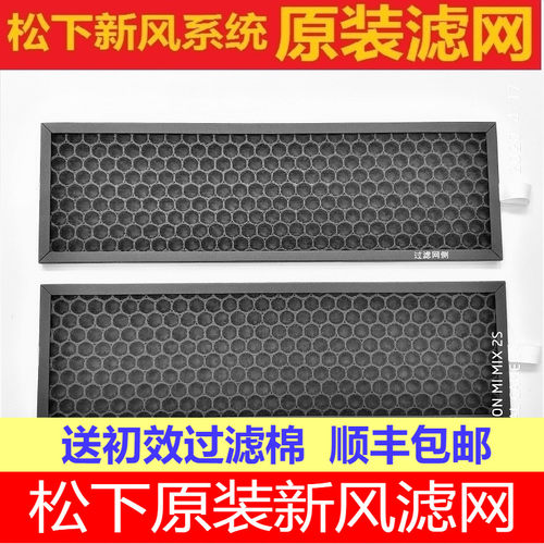 松下原装新风机滤网滤芯