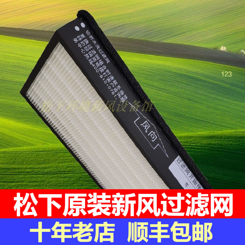 松下原装新风机过滤网PM2.5滤芯