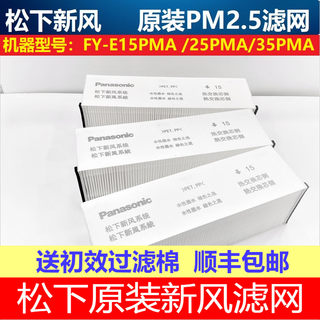 松下新风系统原装滤网家用全热交换器滤芯PM2.5除霾滤芯PMA系列用