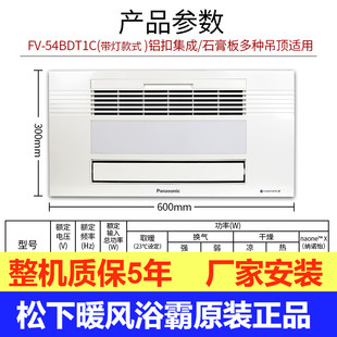 54BD1C取暖排风遥控 松下大功率多功能风暖浴霸纳米除菌暖风机FV