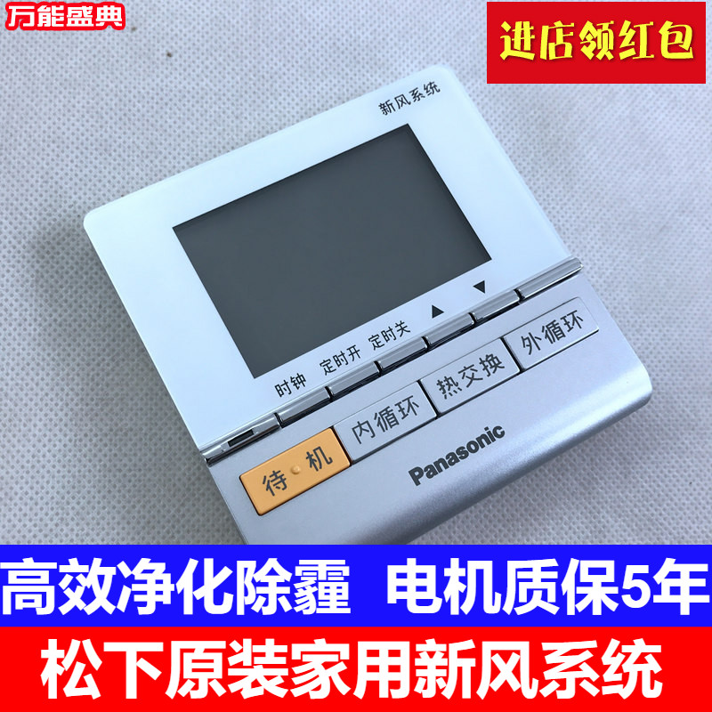 松下新风系统控制面板15zdp1c
