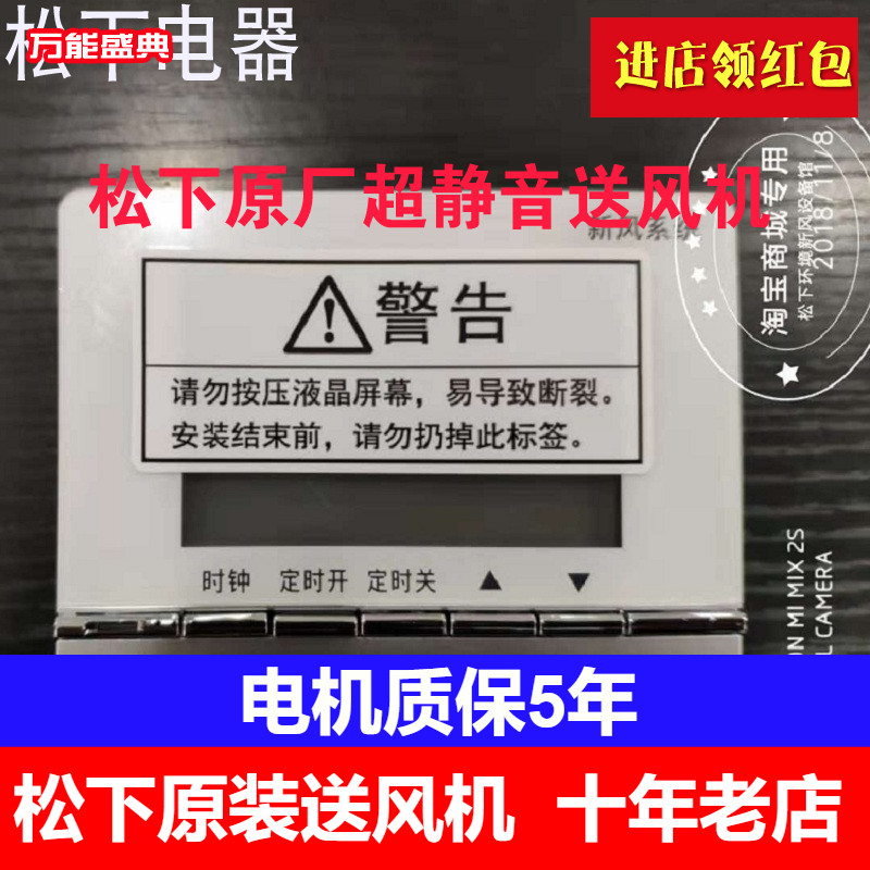 液晶面板新风机松下控制器