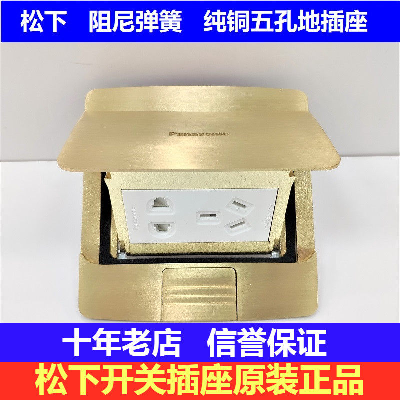 松下全铜五孔地插座阻尼弹簧地插dumc312插座防水弹起式五孔地插