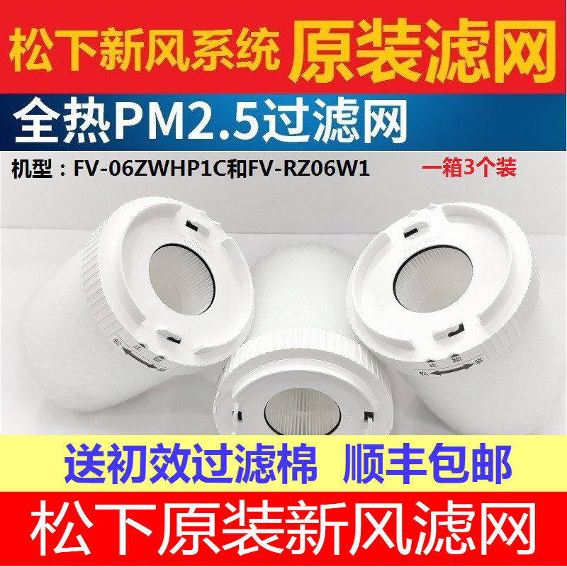 松下壁挂式新风滤芯FV-06ZWH新风机过滤网FV-FP06ZW1C 送回风滤网