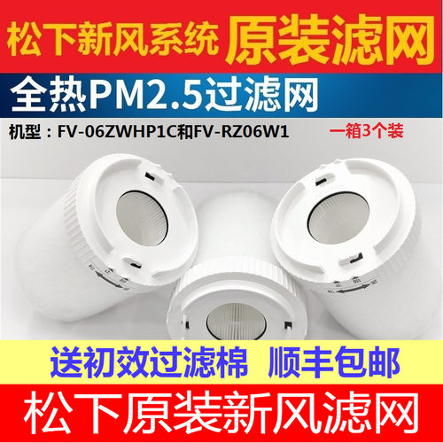松下原装新风机滤网滤芯