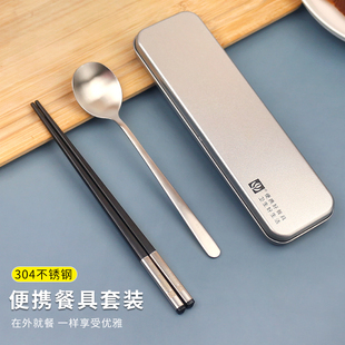 304不锈钢筷子勺子套装单人学生便携餐具收纳盒铁盒三件套