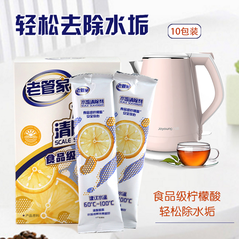 柠檬酸除垢剂家用茶垢去茶渍10包
