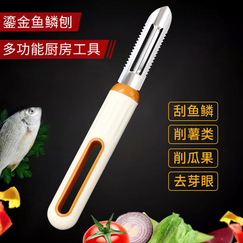 家用鱼鳞刨刮鱼神器多功能削皮刀