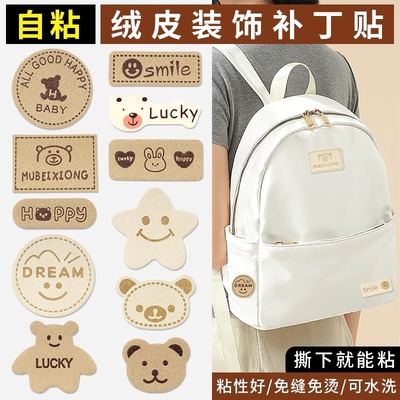 绒皮布贴自粘免缝背包帽子衣服修补神器可水洗英文字母装饰补丁贴