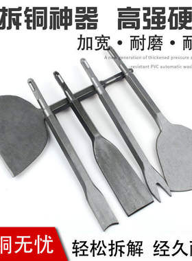 温州产电锤拆铜工具套装 混凝土开凿Y型凿 电机铜线拆解工具