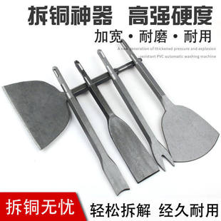 温州产电锤拆铜工具套装 混凝土开凿Y型凿 电机铜线拆解工具