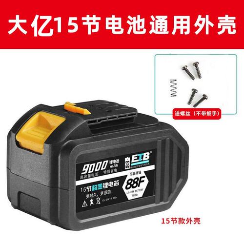 大亿款电动扳手电池外壳15节48/88vf/A3通用工艺锂电池盒子非