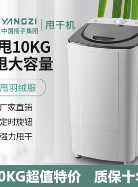 扬子家用衣物脱水机 10公斤单独甩干机 不锈钢脱水桶 小型家用床