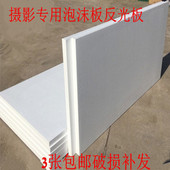 定制 高密度泡沫板拍摄柔光板拍照背景板 影楼摄影白色泡沫反光板