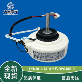 全新奥克斯空调挂机 室内风机电机YYK19-4 13-4电机马达RPG19A-1