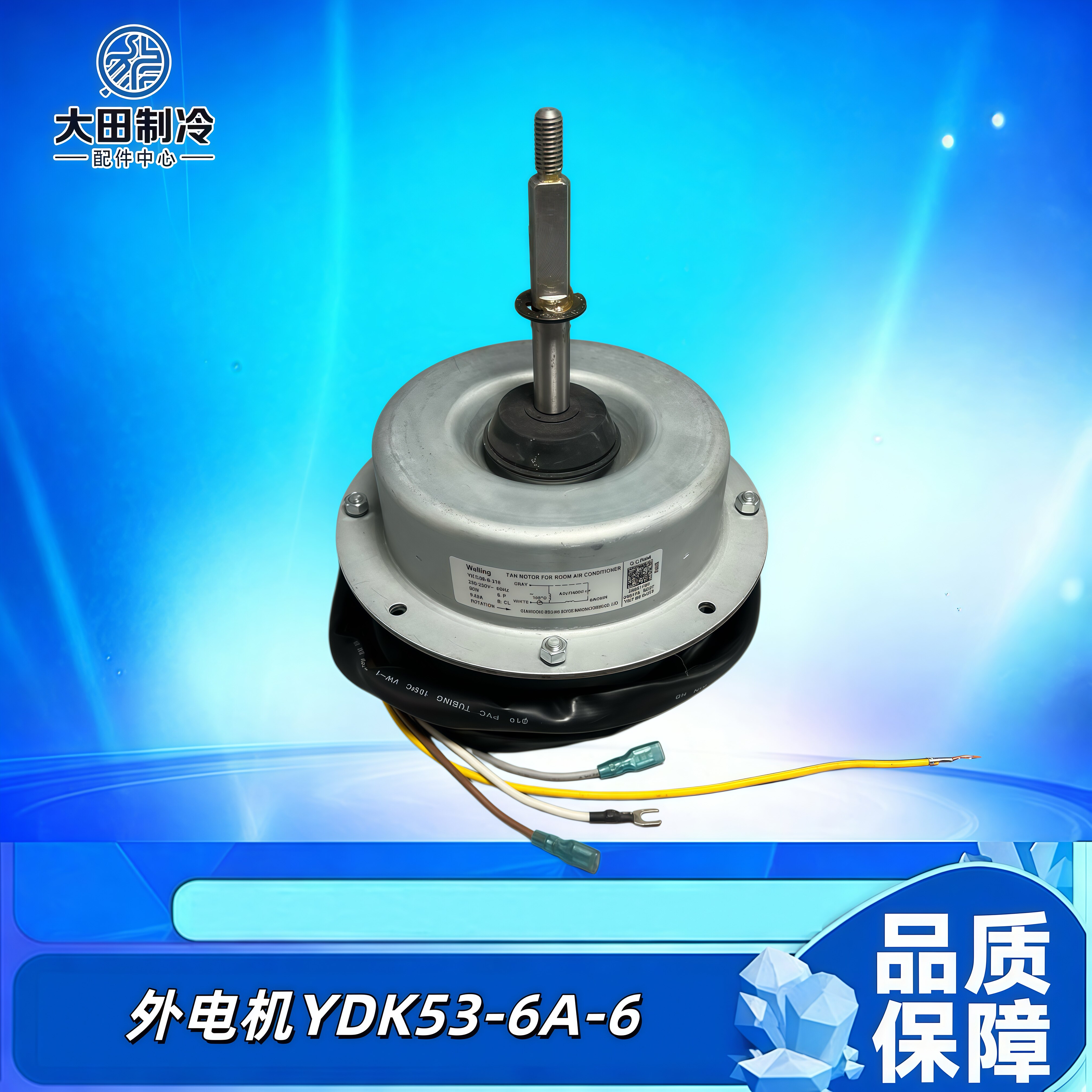 全新TCL空调外电机YDK53-6A-6 GZSDJ76W YDK53-6A-4 YDK53-6A-7