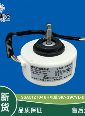 SIC-39CVL-D833-5三菱重工空调内风机电机SSA512T046H45GW/AH