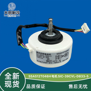SIC D833 5三菱重工空调内风机电机SSA512T046H45GW 39CVL