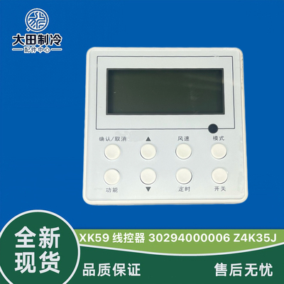 空调配件风管机线控器Z4K35J